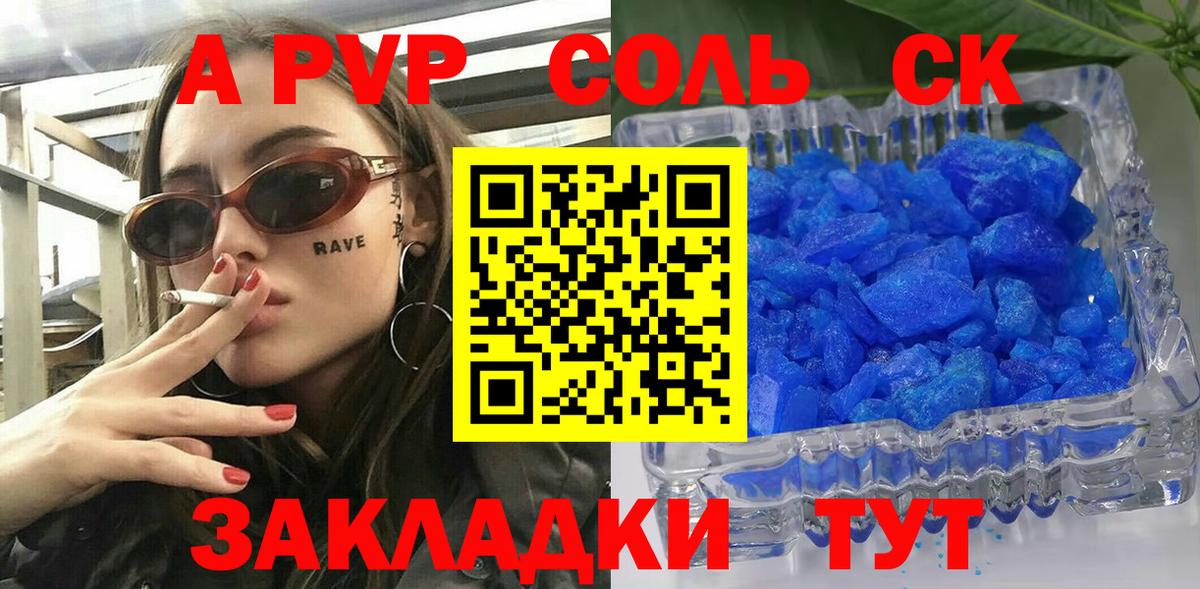 Альфа ПВП Crystall Унеча