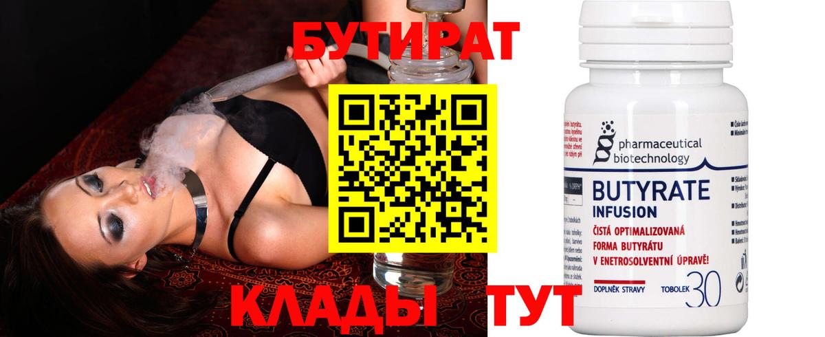 Унеча  Бутират жидкий экстази  Вход с VPN 