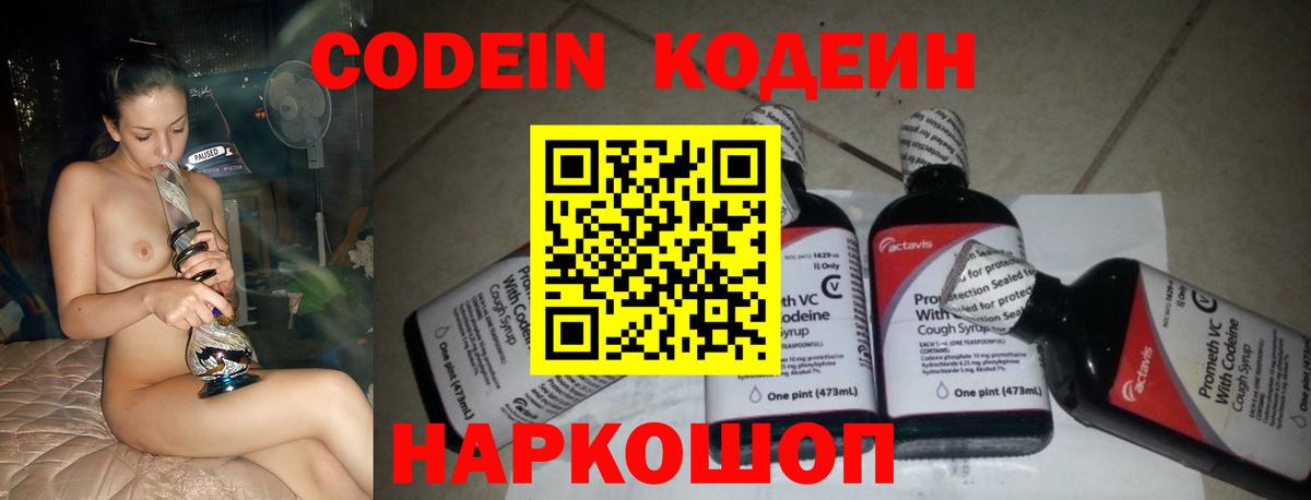 Codein напиток Lean (лин)  Вход с VPN  Codein Purple Drank  Унеча 