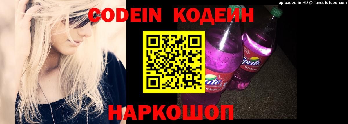Кодеиновый сироп Lean Purple Drank Унеча
