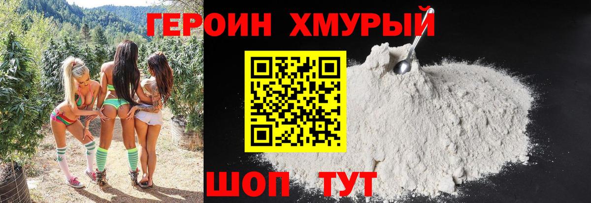 ГЕРОИН VHQ  Вход с VPN  ГЕРОИН  Унеча 