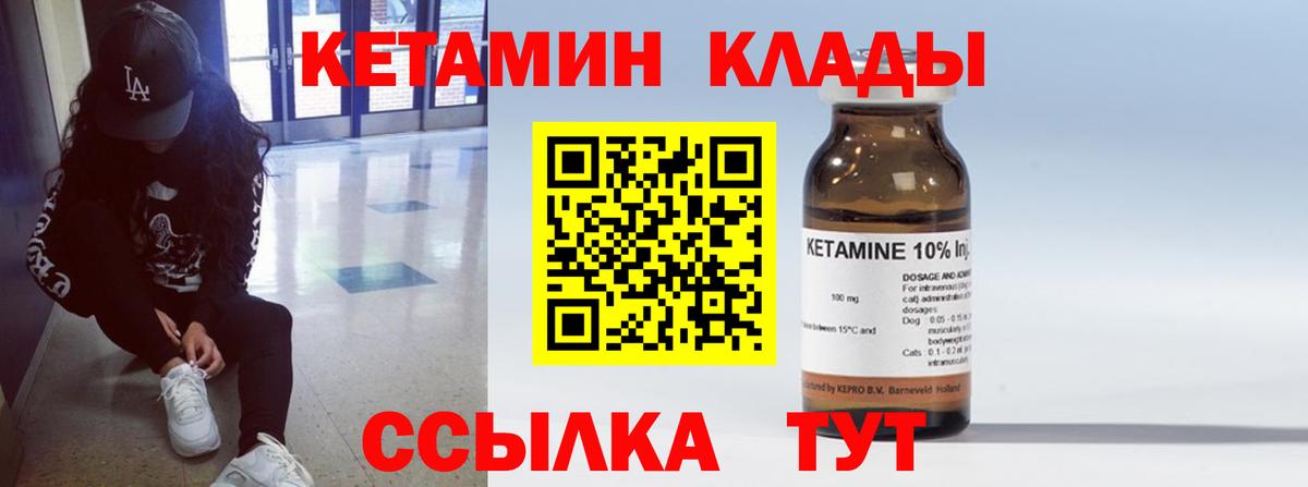 Кетамин ketamine  Вход с VPN  Унеча 