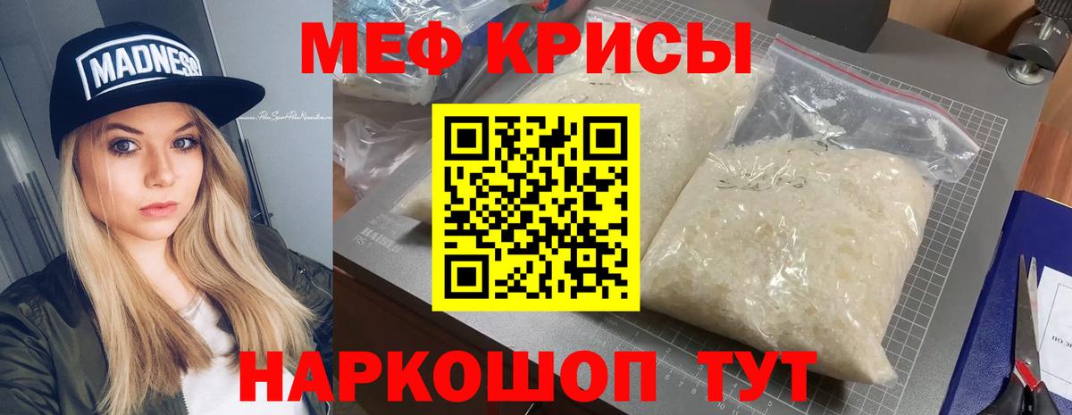 Мефедрон кристаллы Унеча