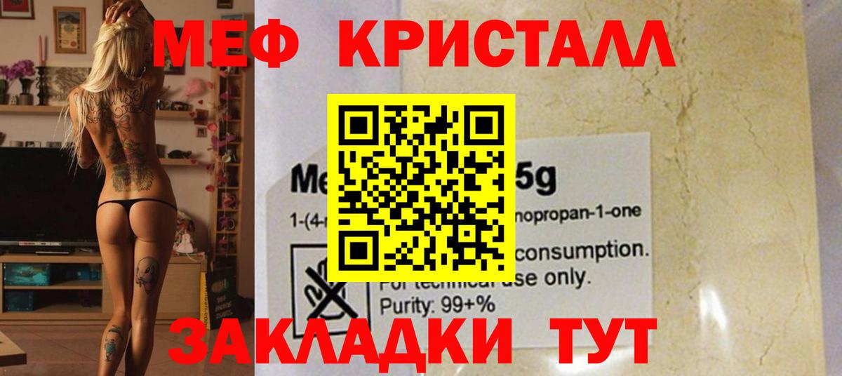 МЯУ-МЯУ  МЯУ-МЯУ мука  МЕФ  Унеча  Вход с VPN  Меф VHQ 