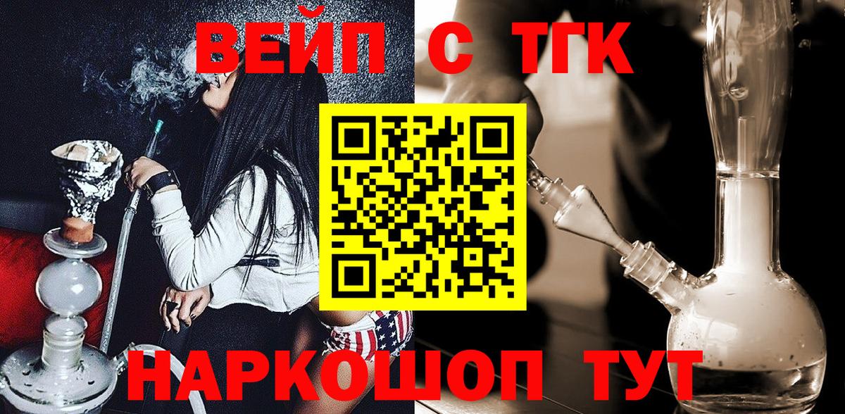 ТГК вейп с тгк Унеча
